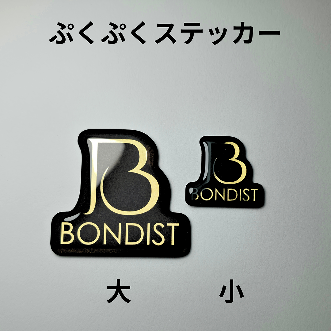 ぷくぷくステッカー(大) | BONDIST