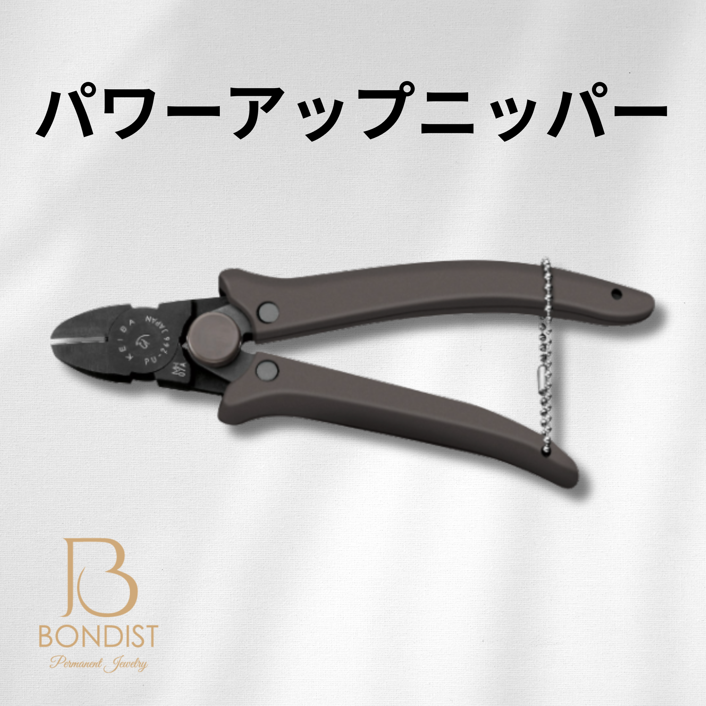 パワーアップニッパー | BONDIST