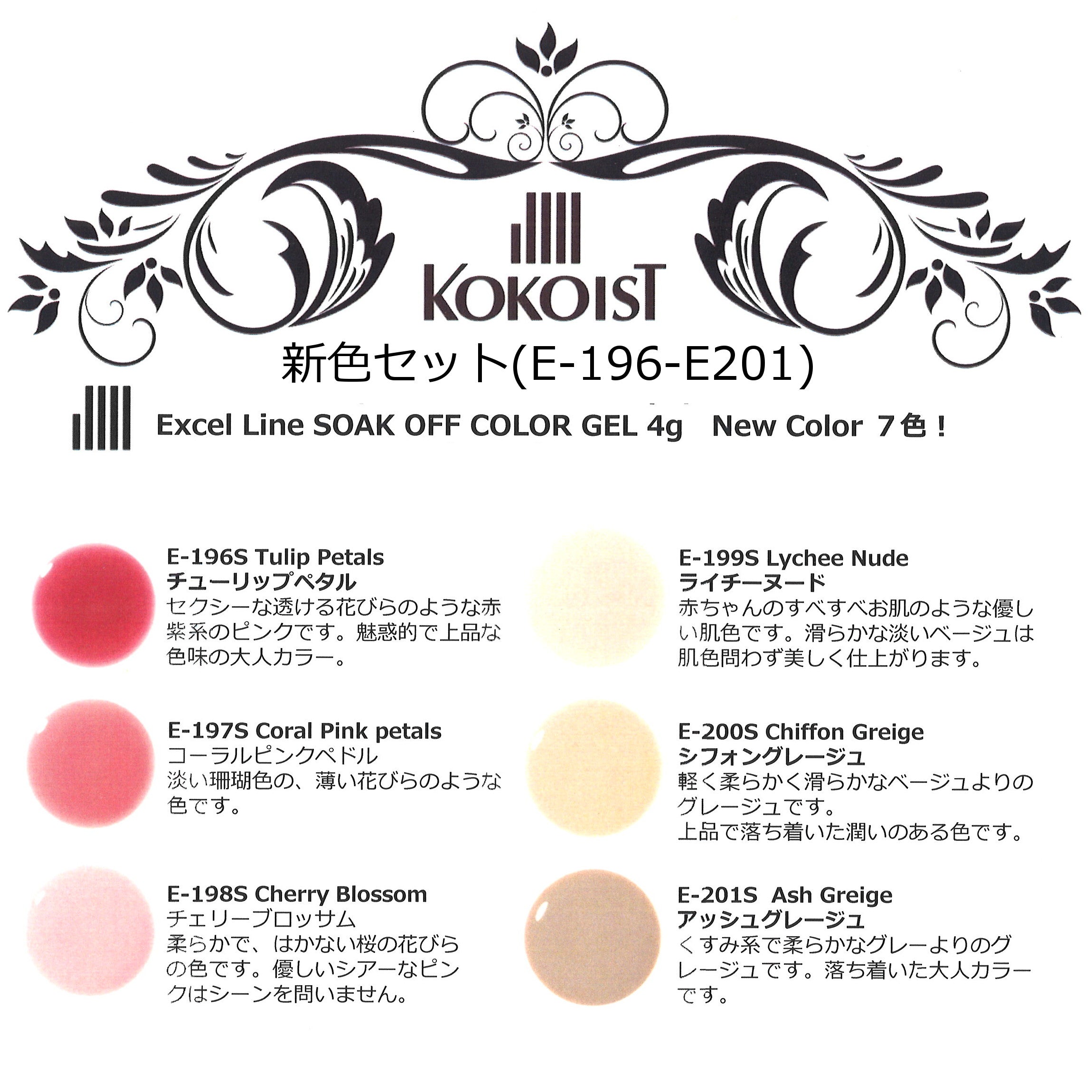 【SET】Color gel Sheer E196 - E201