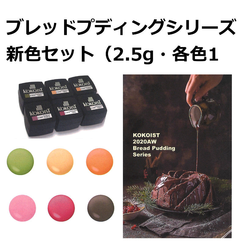 【SET】Bread Pudding Series E243S-E248S