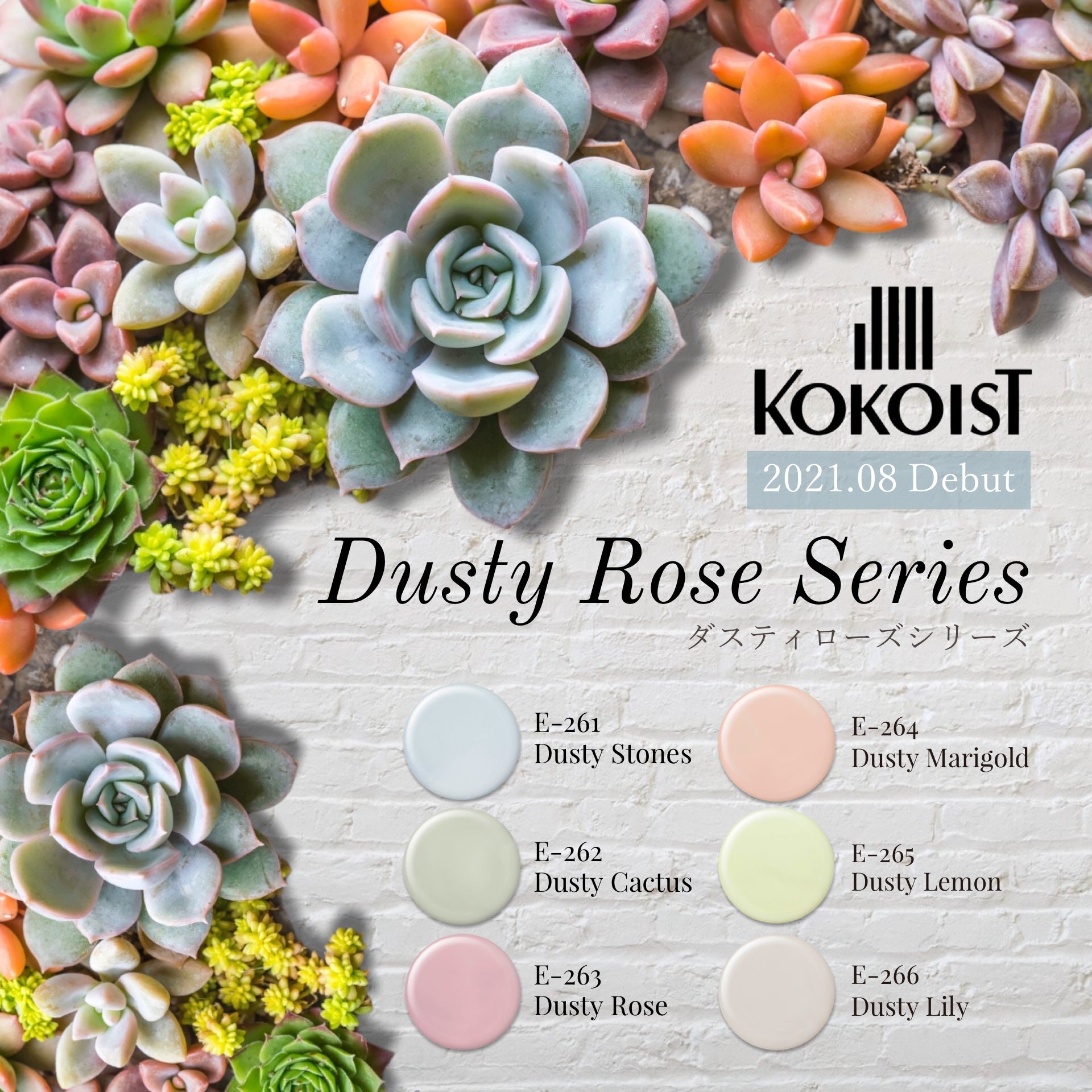 【SET】Dusty Rose Series E261 - E266
