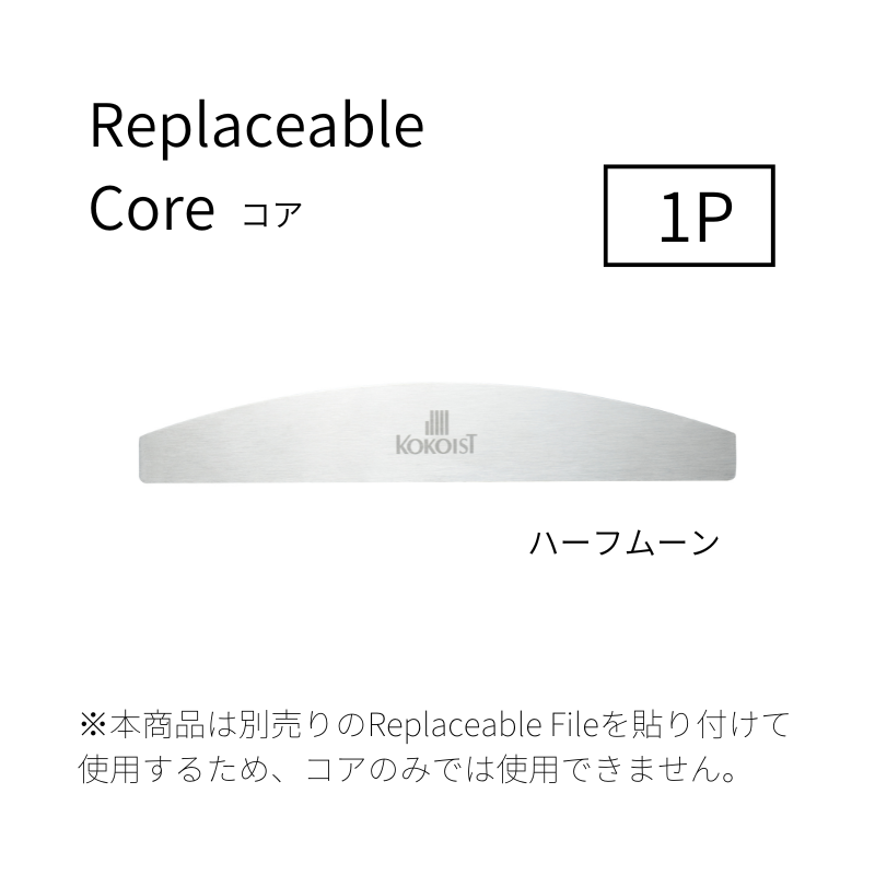 Replaceable Files Series Stainless Core(Half Moon / 1P)