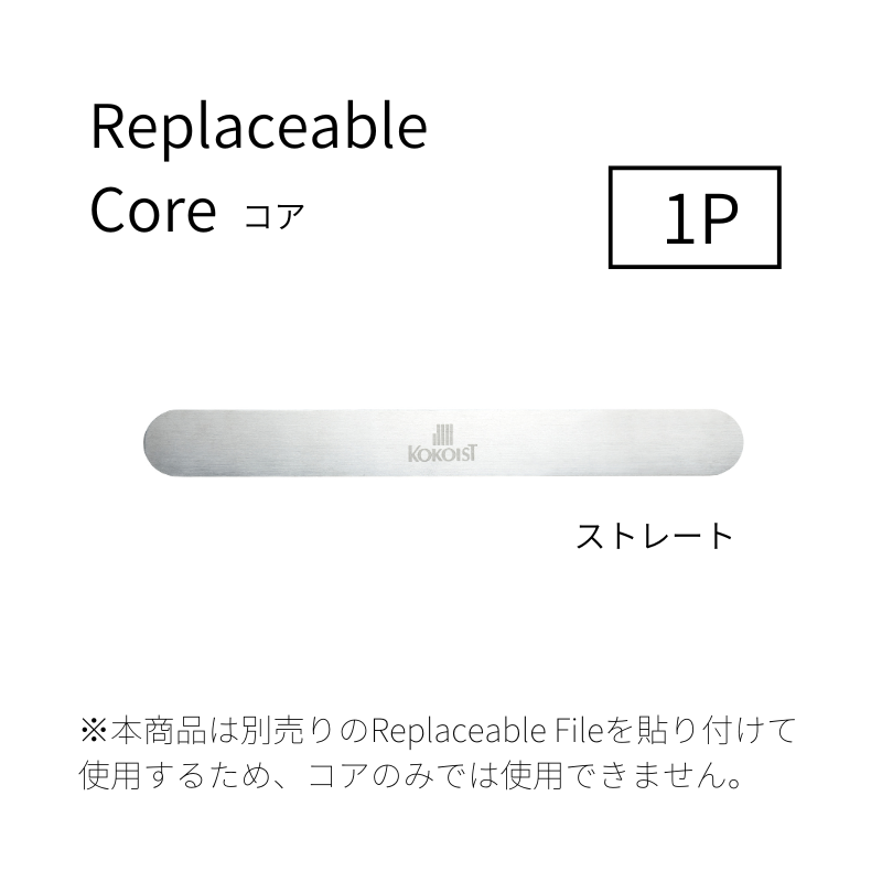 Replaceable Files Series Stainless Core(Straigh / 1P)