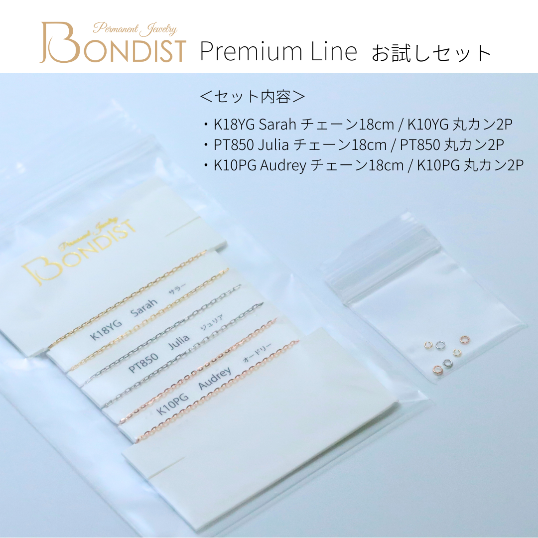 お試しセット【各18cm/丸カン6P】| BONDIST