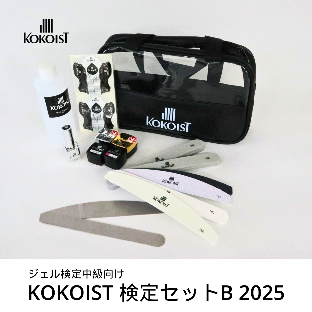 検定セット B 2025