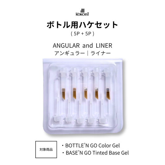 ボトル用ハケセット(10P)