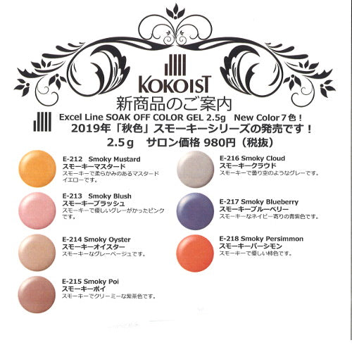 【SET】Smoky Series E212 - E218