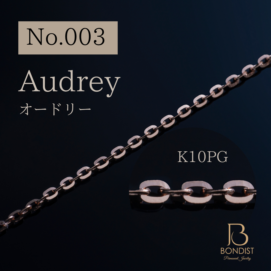 Premium No.003 Audrey Chain / K10PG【1m】| BONDIST