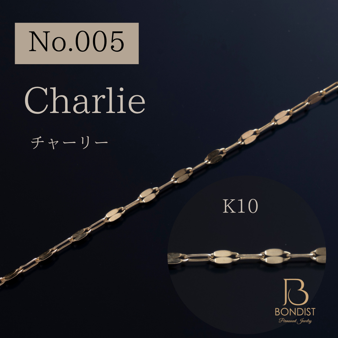 Premium No.005 Charlie Chain / K10【1m】| BONDIST