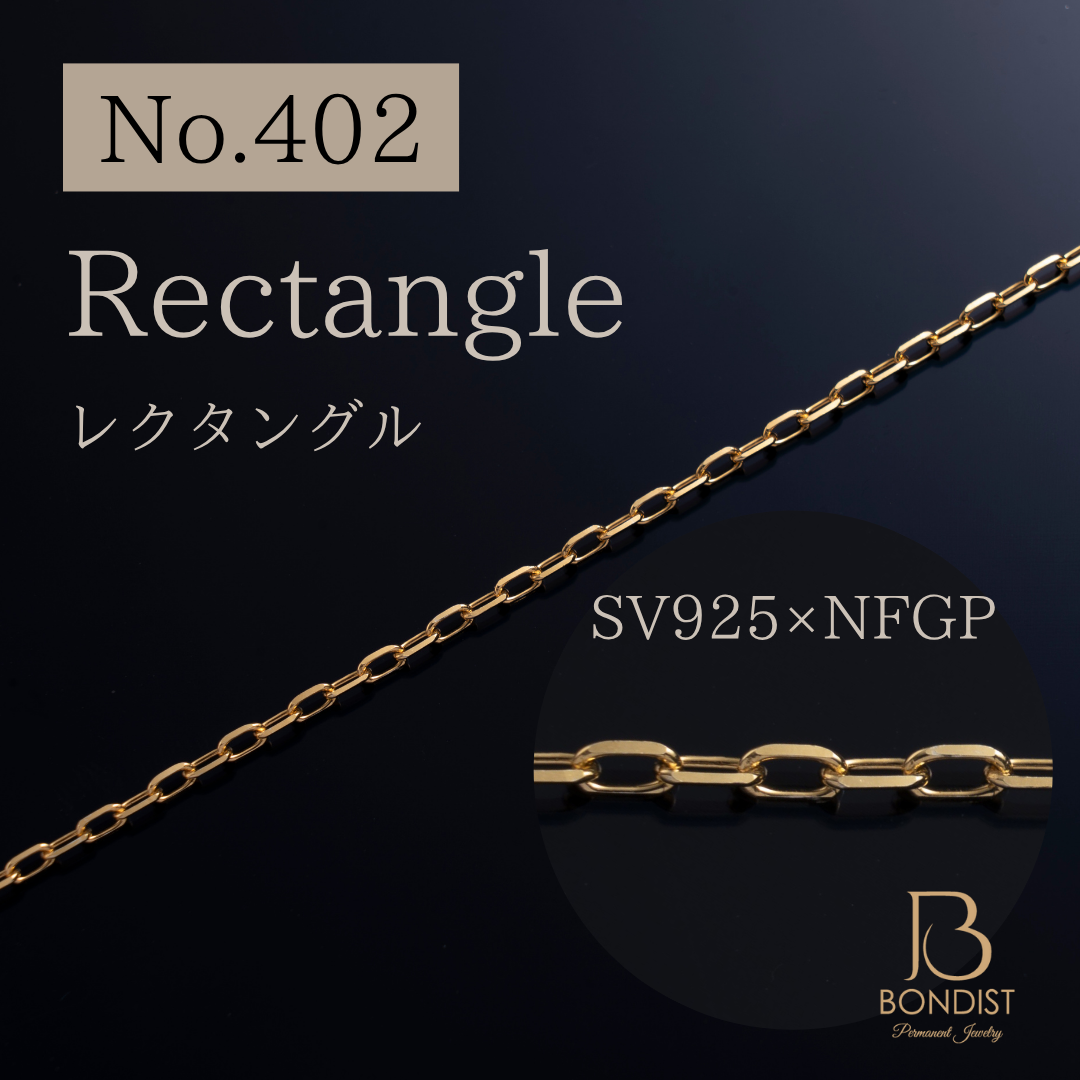 No.402 Rectangle Chain / SV925×NFGP【1m】 | BONDIST