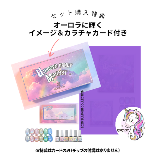 【SET】Unicorn Candy Magnet 6色セット (UCM01-06)