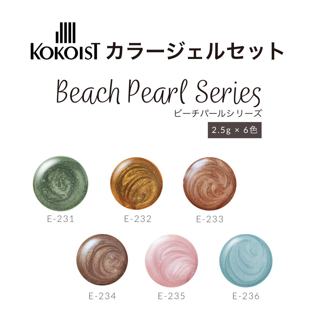 【SET】Beach Pearl Series E231 - E236