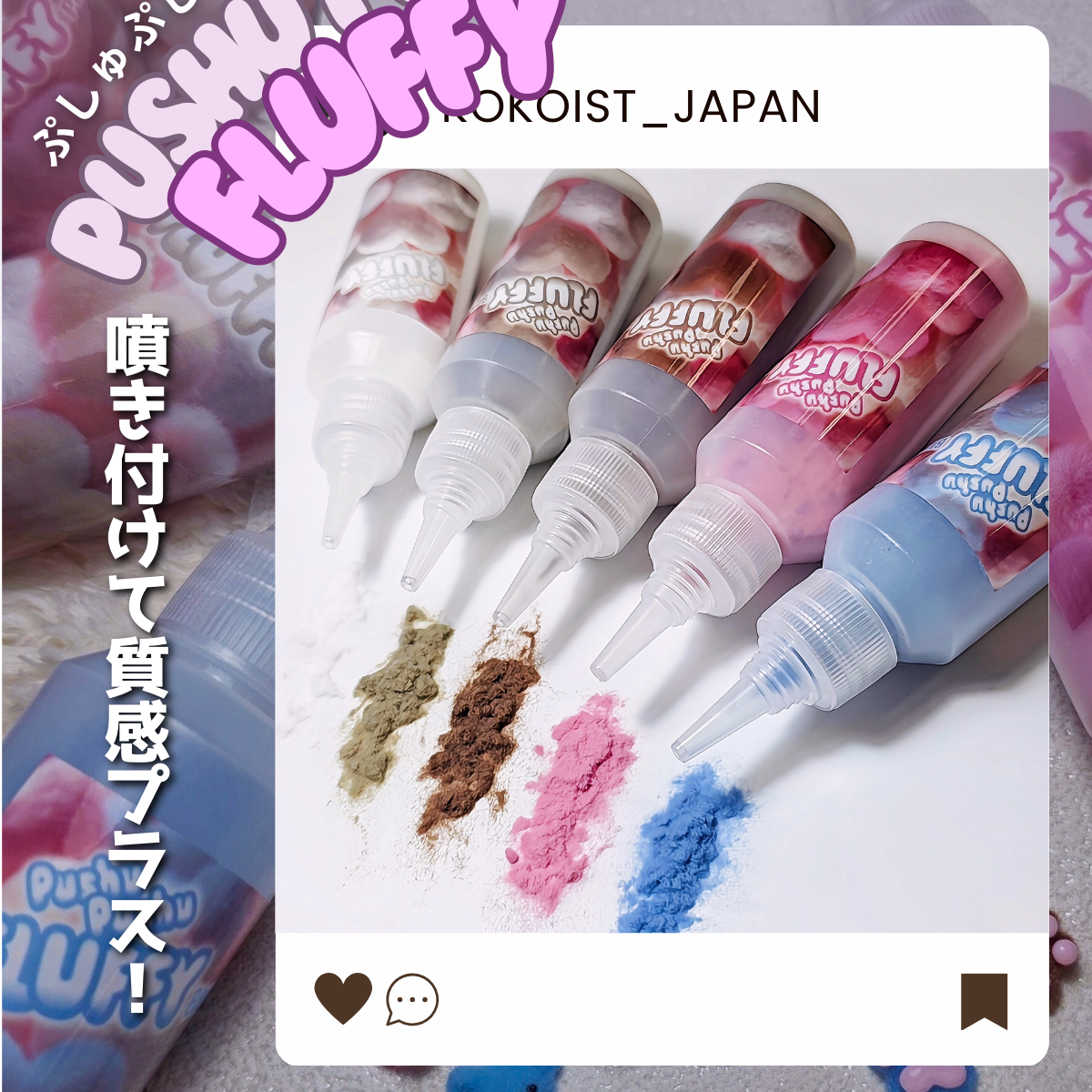 【SET】Pushu Pushu FLUFFY 5 Color