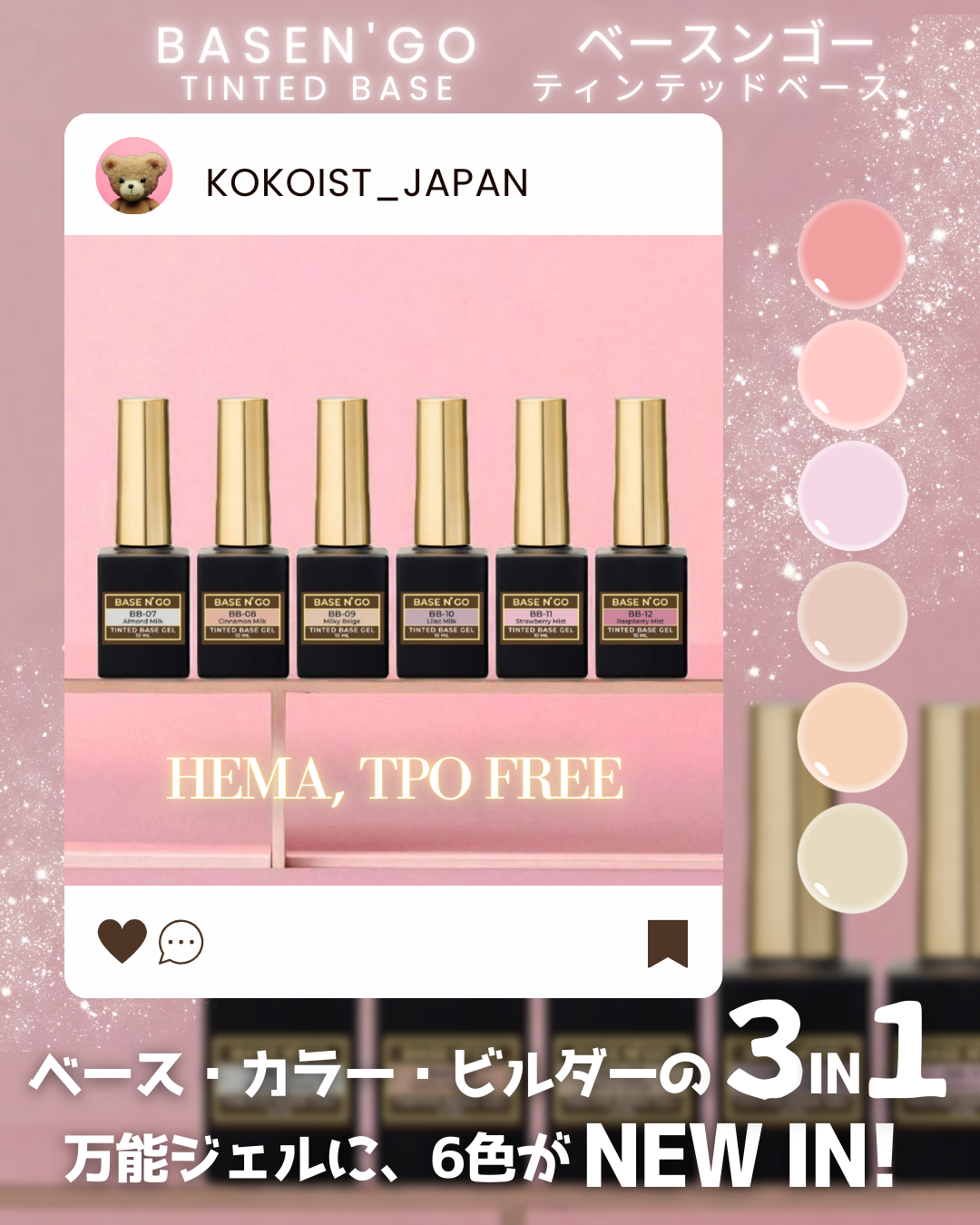 【SET】BASEN’ GO  Tinted Base Gel 07-12