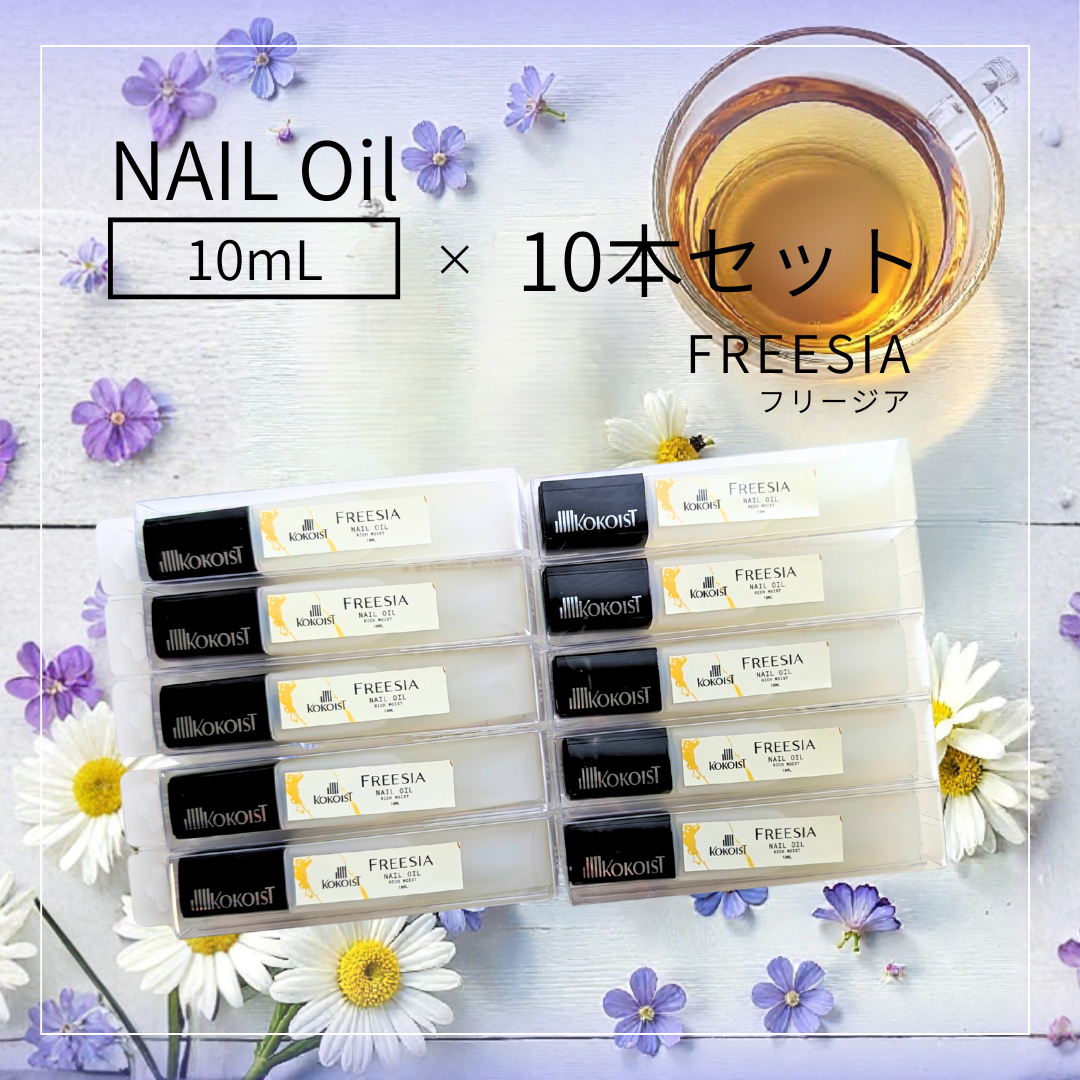 【SET】NAIL Oil Freesia (10mL×10本)