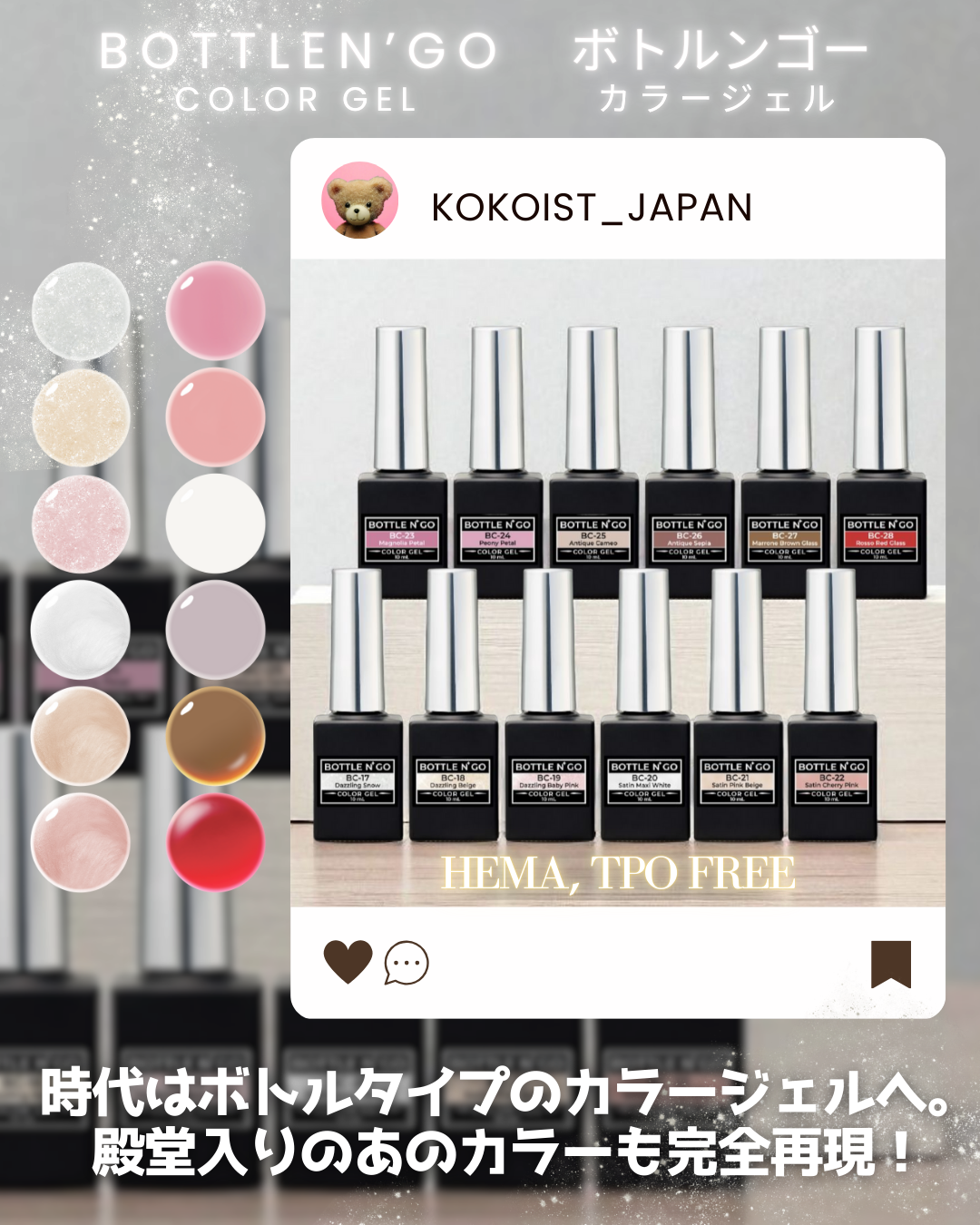 【SET】BOTTLEN’ GO Color Gel 17-28