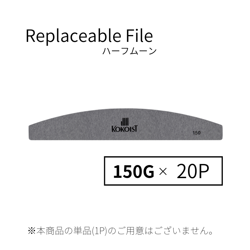 【SET】Replaceable Files Half Moon/＃150/20P
