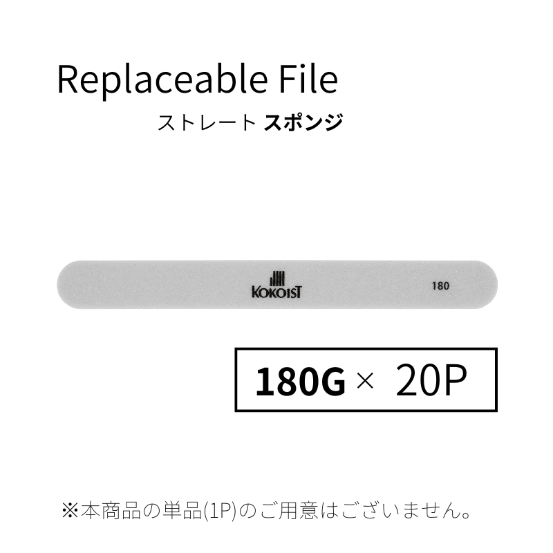 【SET】Replaceable Files Straight Sponge/＃180/20P