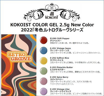 【SET】Retro Groove Series E290 - E295