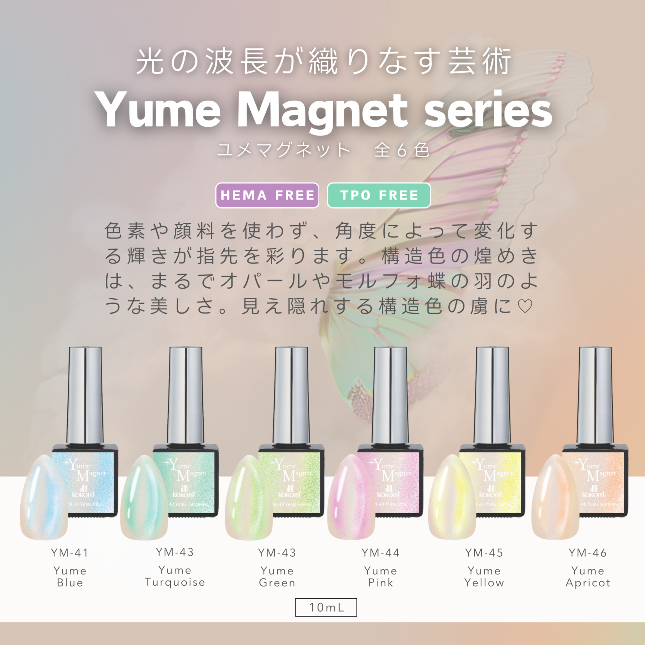 【SET】Yume Magnet 全色
