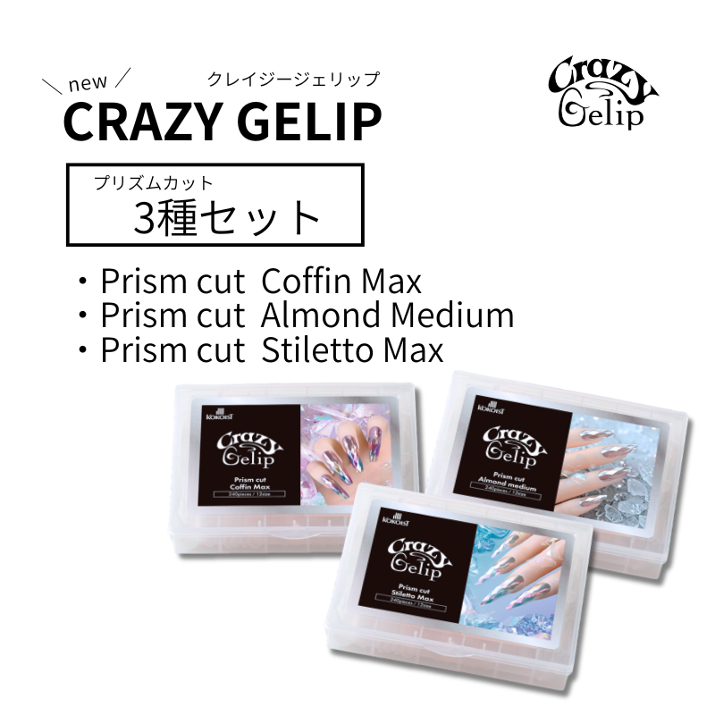 【SET】Crazy Gelip Prism cut 3種セット(AM_CMX_STMX)