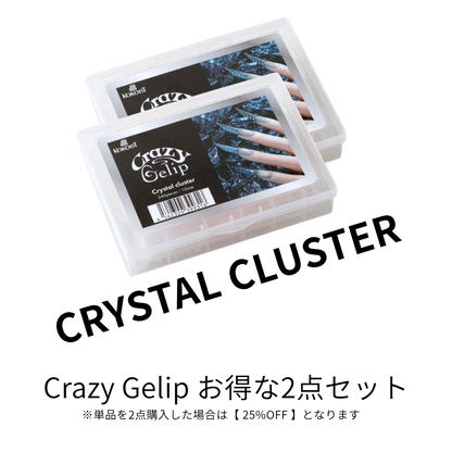 お得な2点セット Crazy Gelip 「Crystal Cluster」