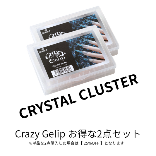 お得な2点セット Crazy Gelip 「Crystal Cluster」