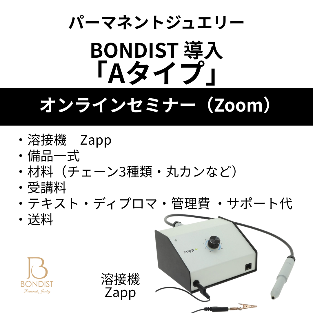 BONDIST 導入セットA （オンラインセミナー） | BONDIST