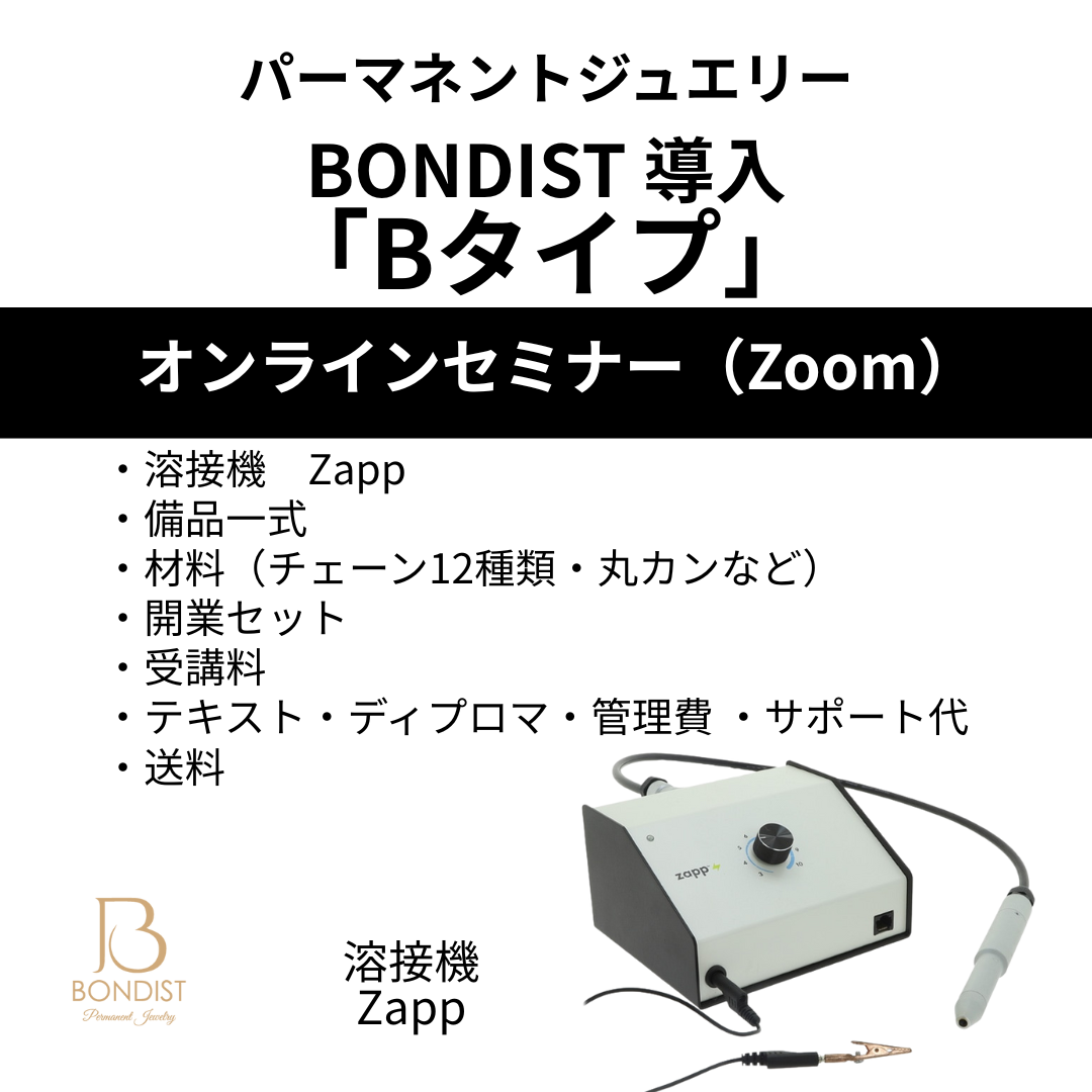 BONDIST 導入セットB（オンラインセミナー） | BONDIST
