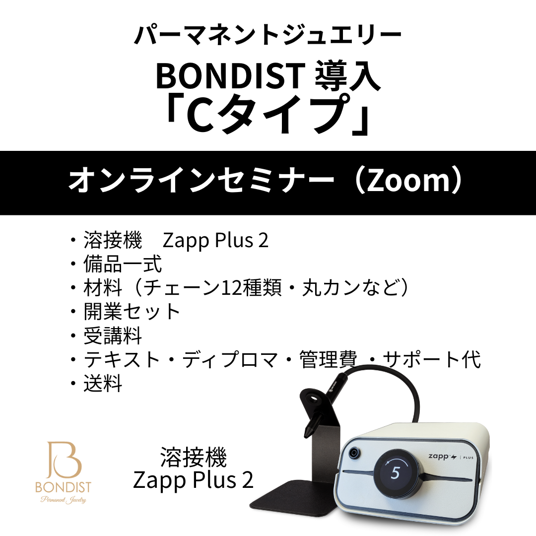 BONDIST 導入セットC（オンラインセミナー） | BONDIST