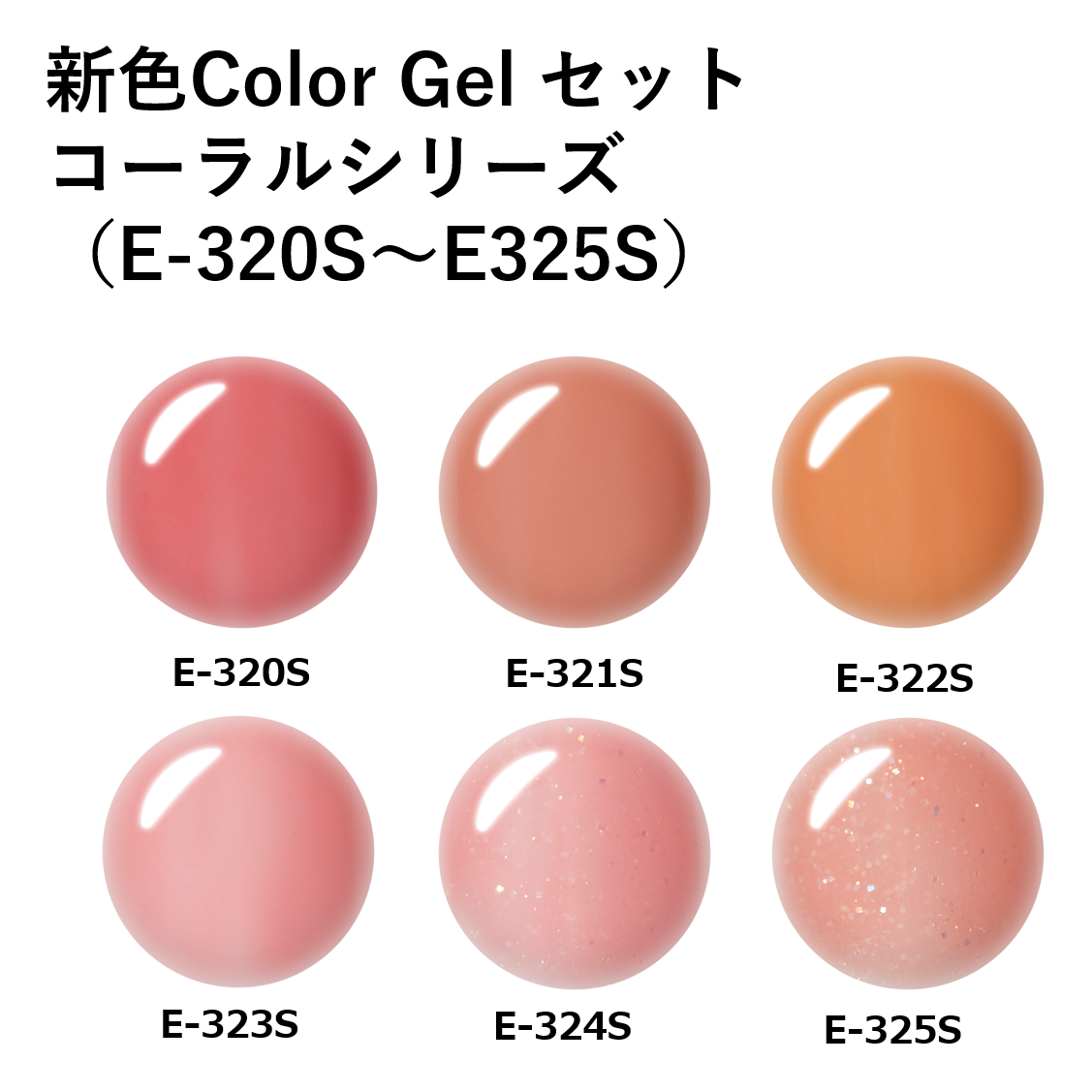 【SET】Coral Series E320-E325