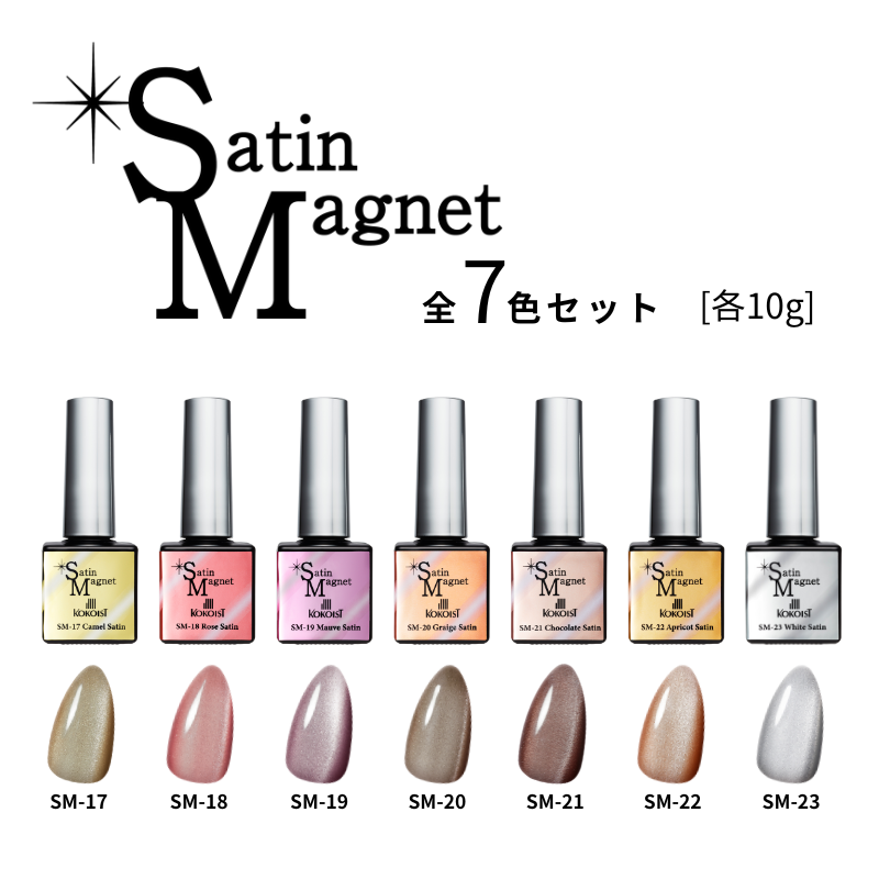 【SET】Satin Magnet Series（17-23 Color）