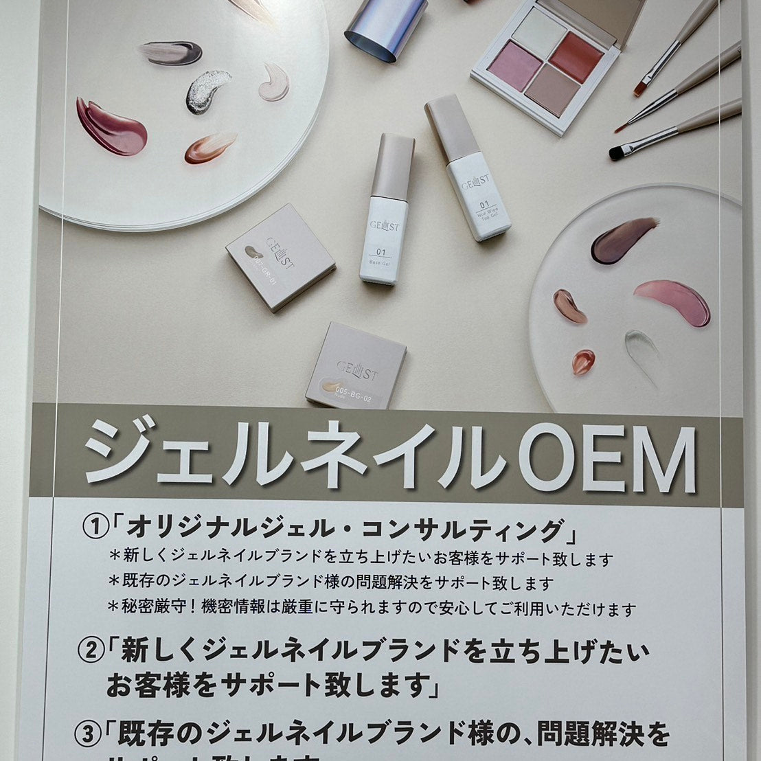 備品_GELISTパネル(ギフトショー用)②
