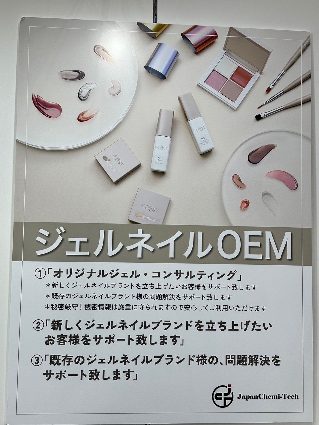 備品_GELISTパネル(ギフトショー用)②