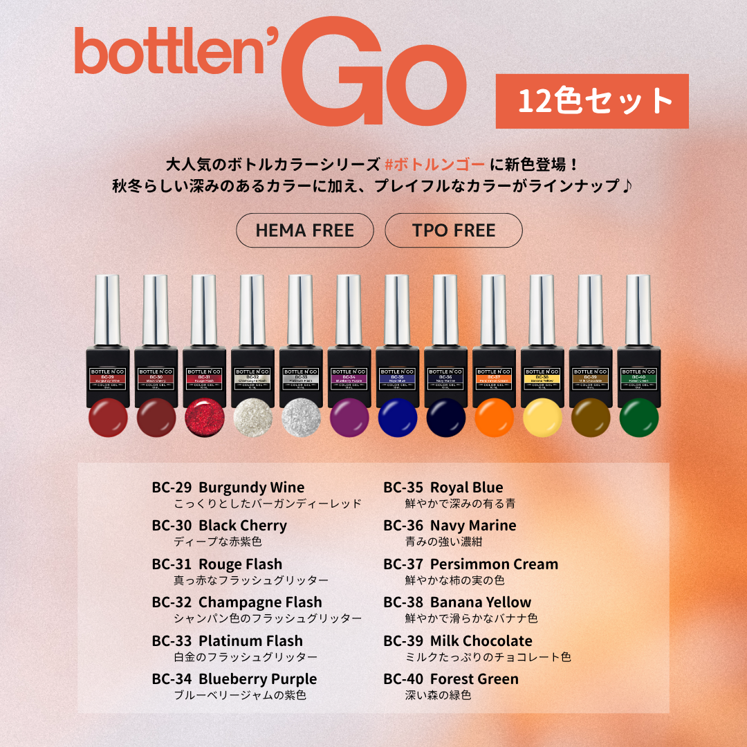 【SET】BOTTLEN’ GO Color Gel 12 Colors (29-40)