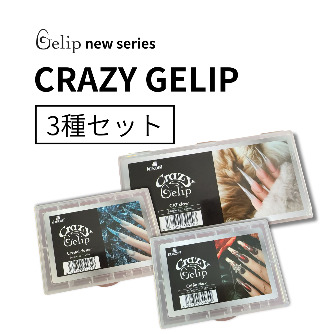 【SET】Crazy Gelip 3種セット