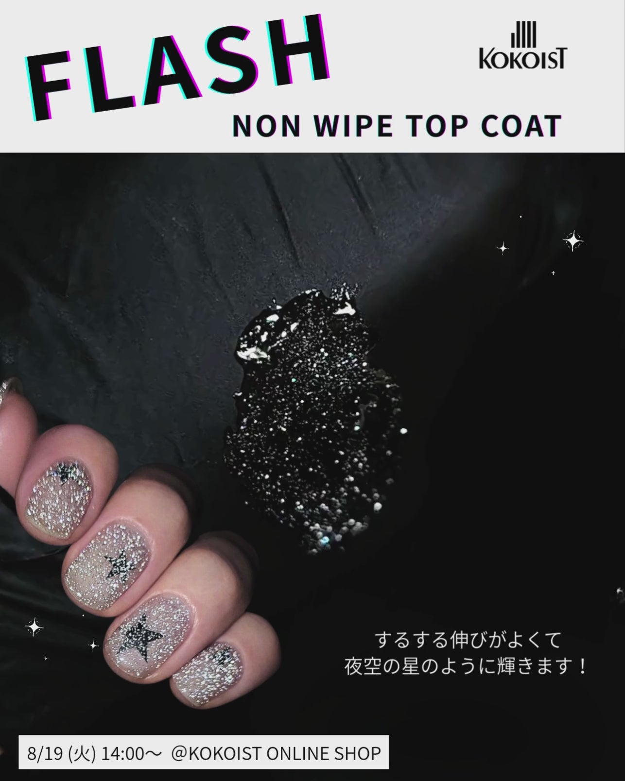 Flash Non Wipe Top Coat – KOKOIST ONLINE SHOP