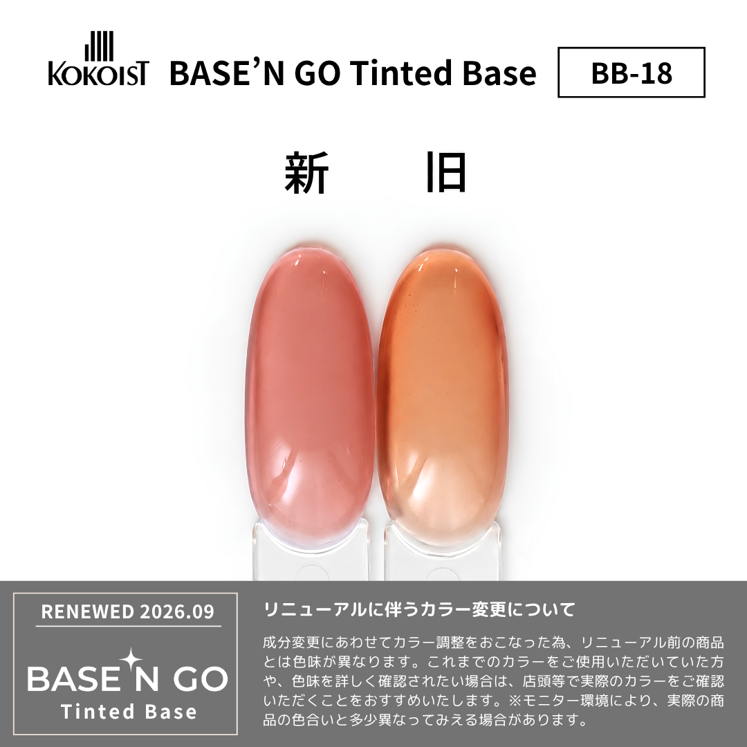 RENEWAL★ BASE'N GO Tinted Base Gel BB-18 Cinnamon Glass