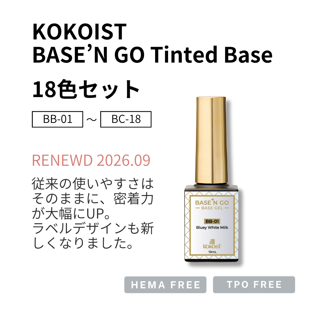 【SET】RENEWAL★ BASE'N GO Tinted Base Gel 18 Colors (BB01-18)