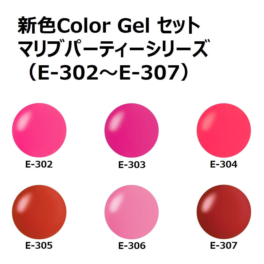 【SET】Malibu Series E302 - E307