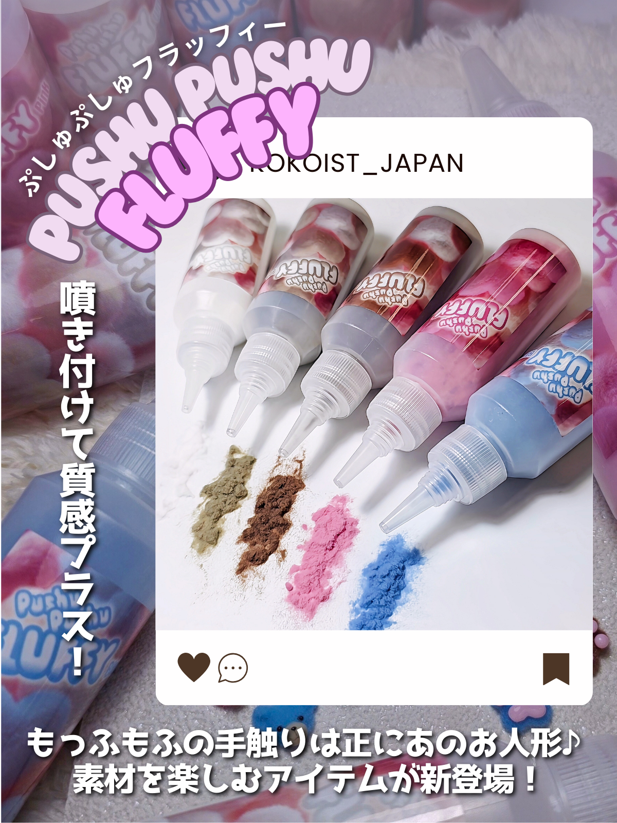 【SET】Pushu Pushu FLUFFY 5 Color