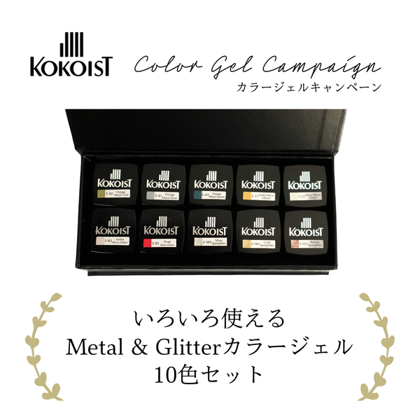 KOKOIST】カラードベース10色セット◇サンプル付き 気持ち良し